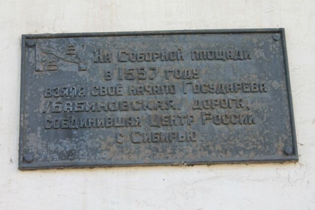 Памятная доска в Соликамске, установленная честь Бабиновской дороги