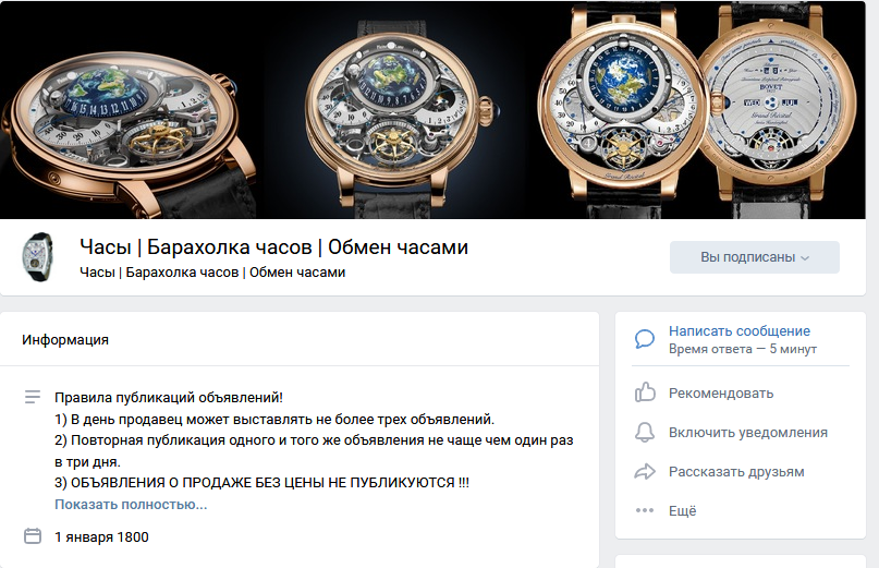 Часовые барахолки на просторах социальной сети ВКонтакте, скриншот страницы https://vk.com/baracholka4asov