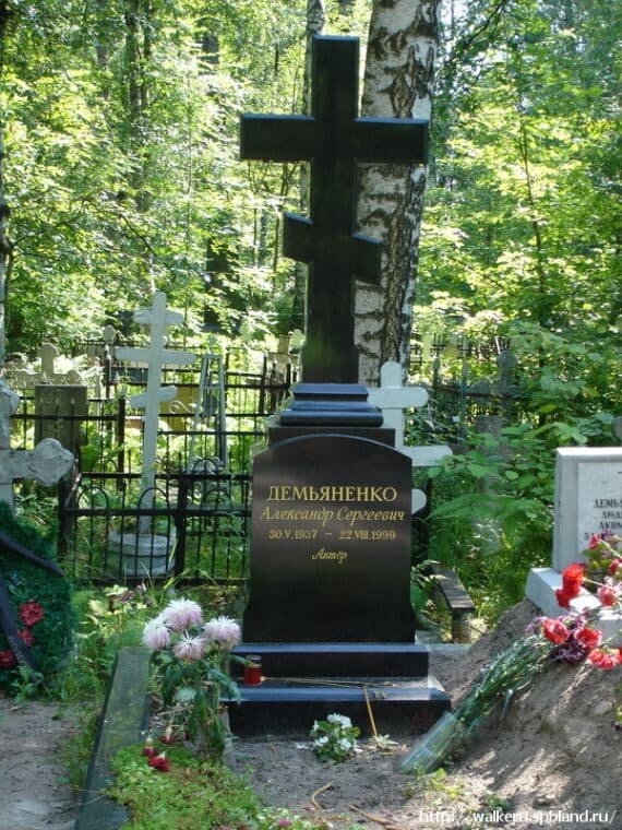 Место захоронения актёра Александра Демьяненко. Фото предоставил сервис Яндекс картинки. Источник фото https://sprint-olympic.ru/