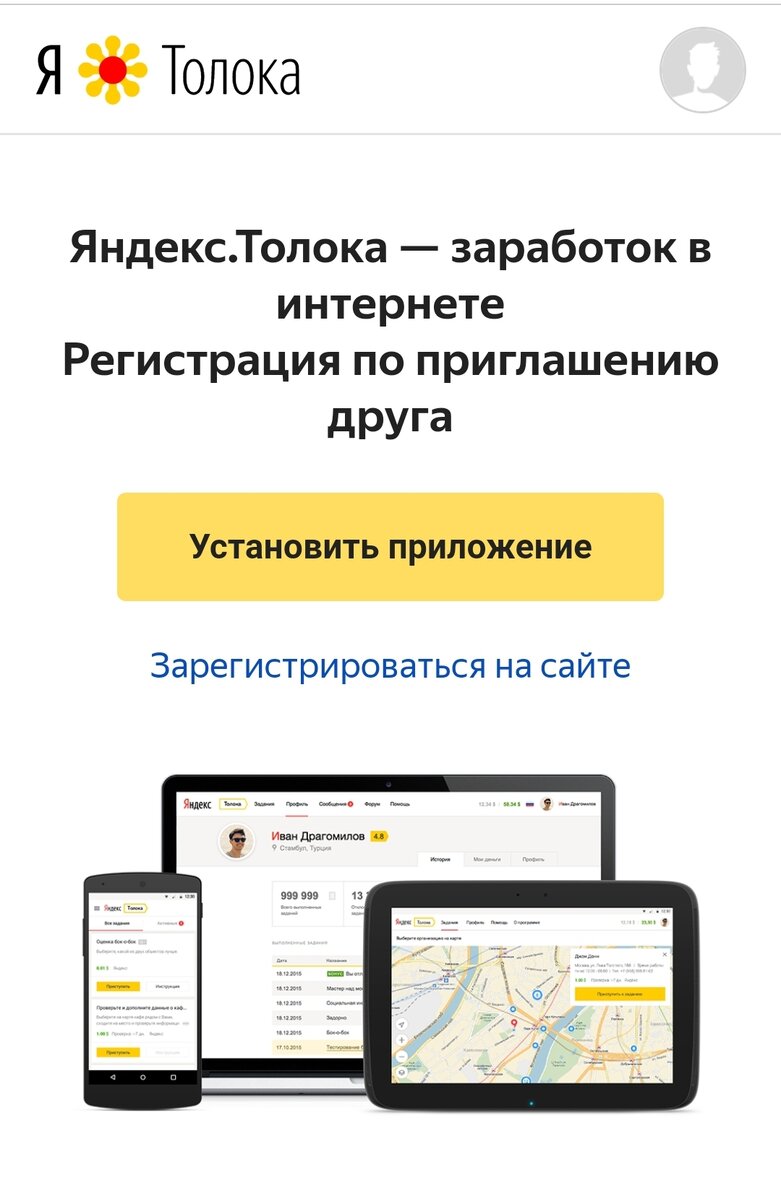 Собственноручно сделанный скриншот из Толоки.