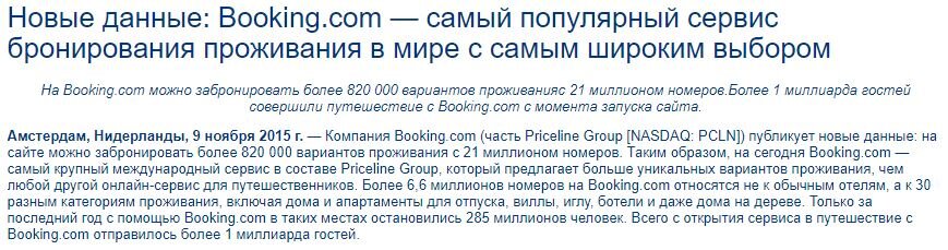 Цитата с сайта Booking.com