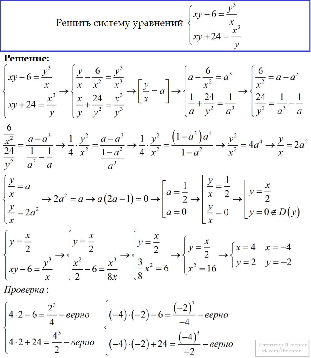 Способ решения сложных систем уравнений | Репетитор IT mentor | Дзен