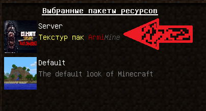 ресурс пак сервера