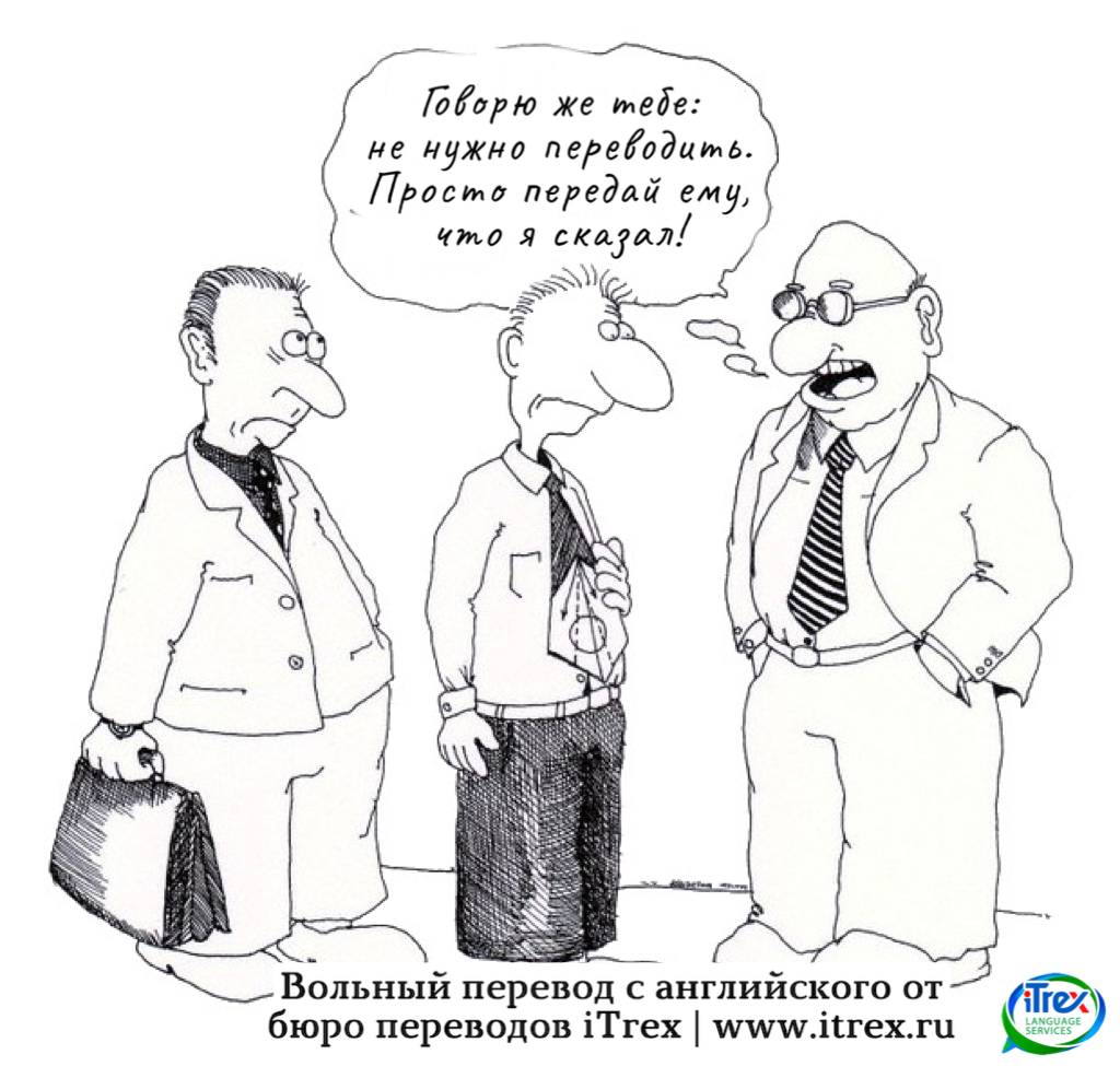 Качественный перевод: что за ним стоит? | Бюро переводов iTrex | Дзен