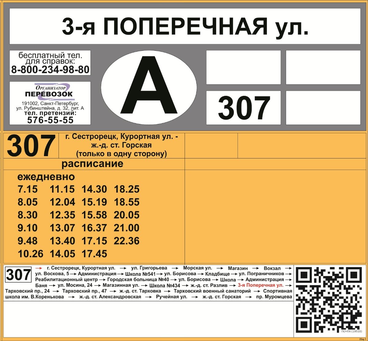 Расписание 215 автобуса сестрорецк кронштадт на сегодня