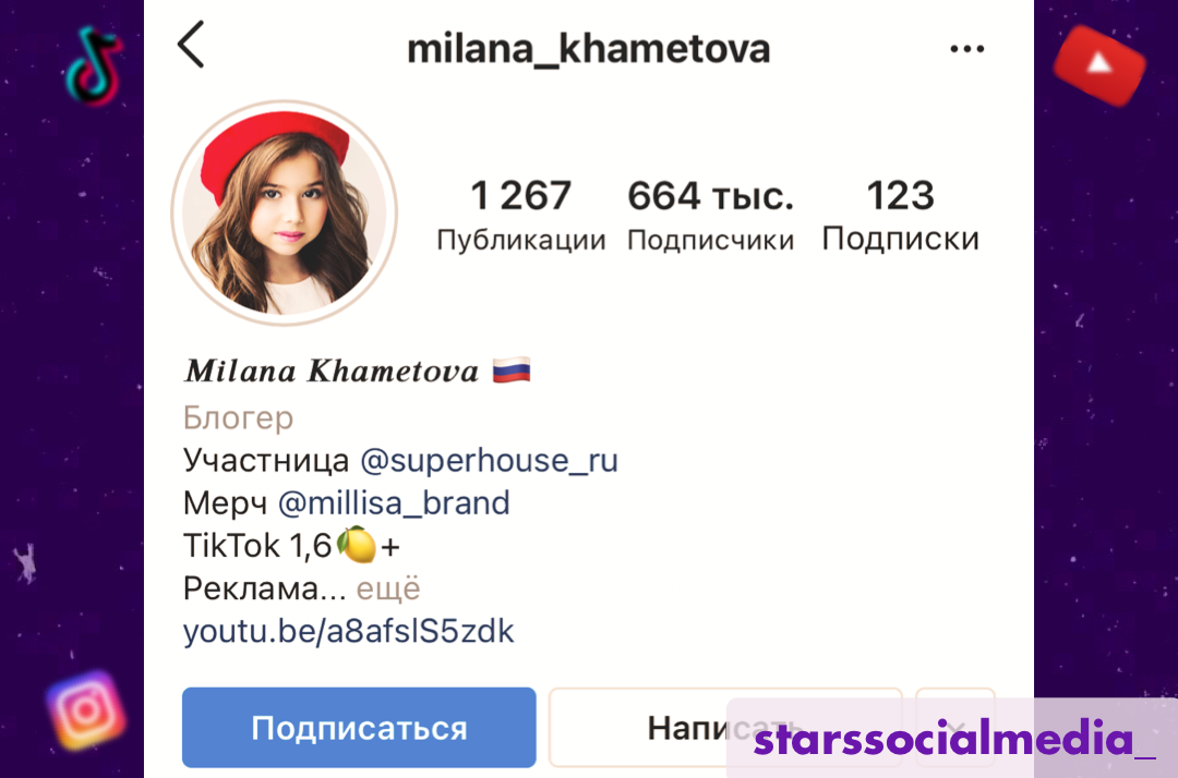 Настоящий номер миланы хаметовы
