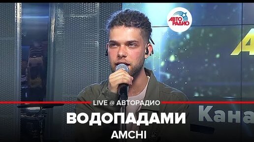 Amchi текст. Amchi. Амчи.