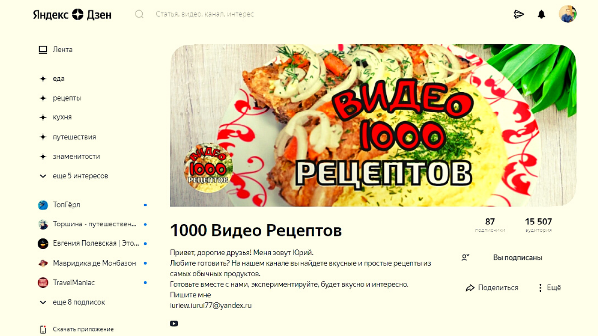 Мой канал на Яндекс.Дзен
