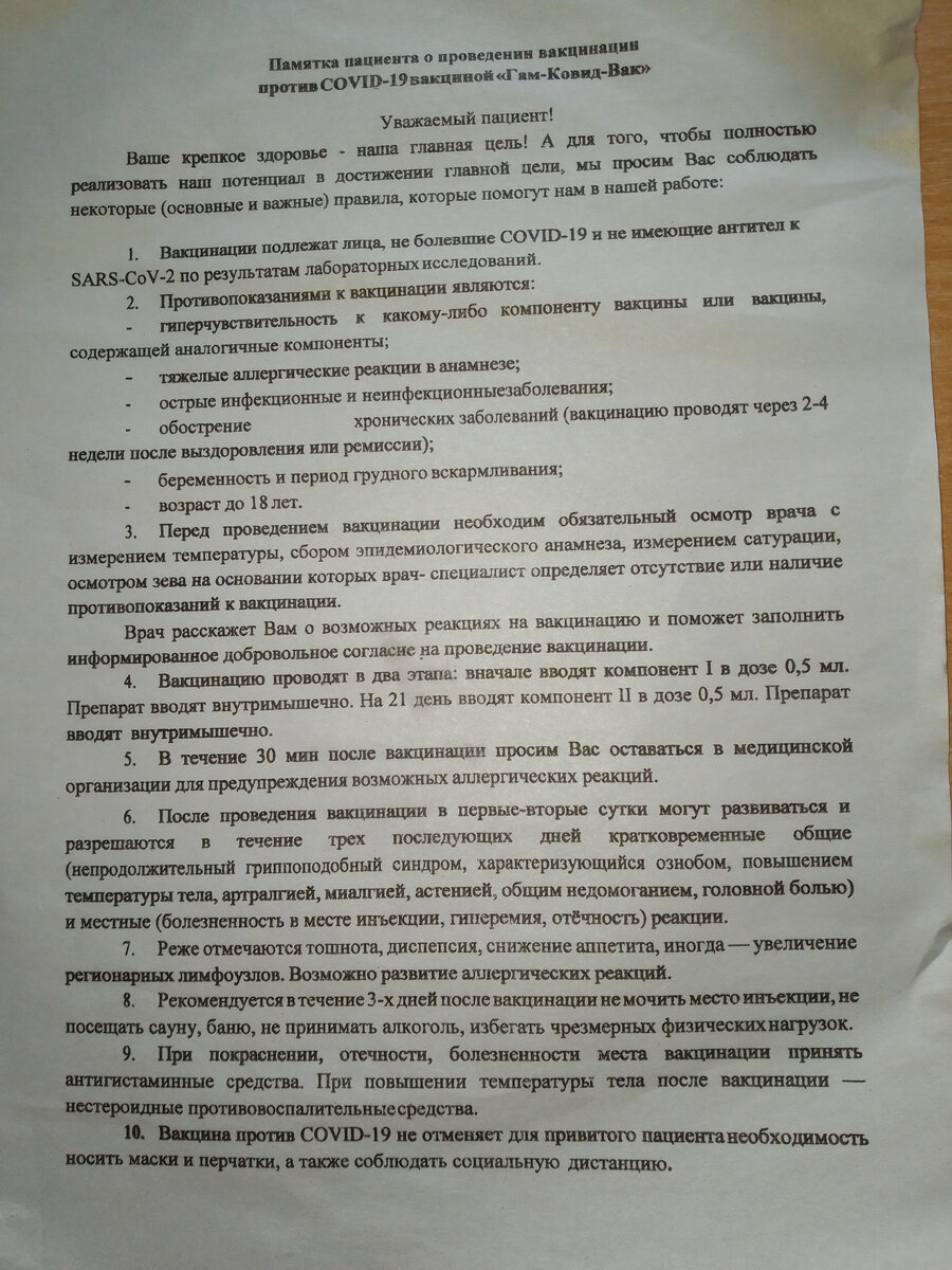 Памятка вакцинируемого, особенно прекрасен пункт 3, в котором написано что перед прививкой необходим осмотр врача. В реальности вакцинация - это просто живой поток людей, которых всех прививают без разбора.