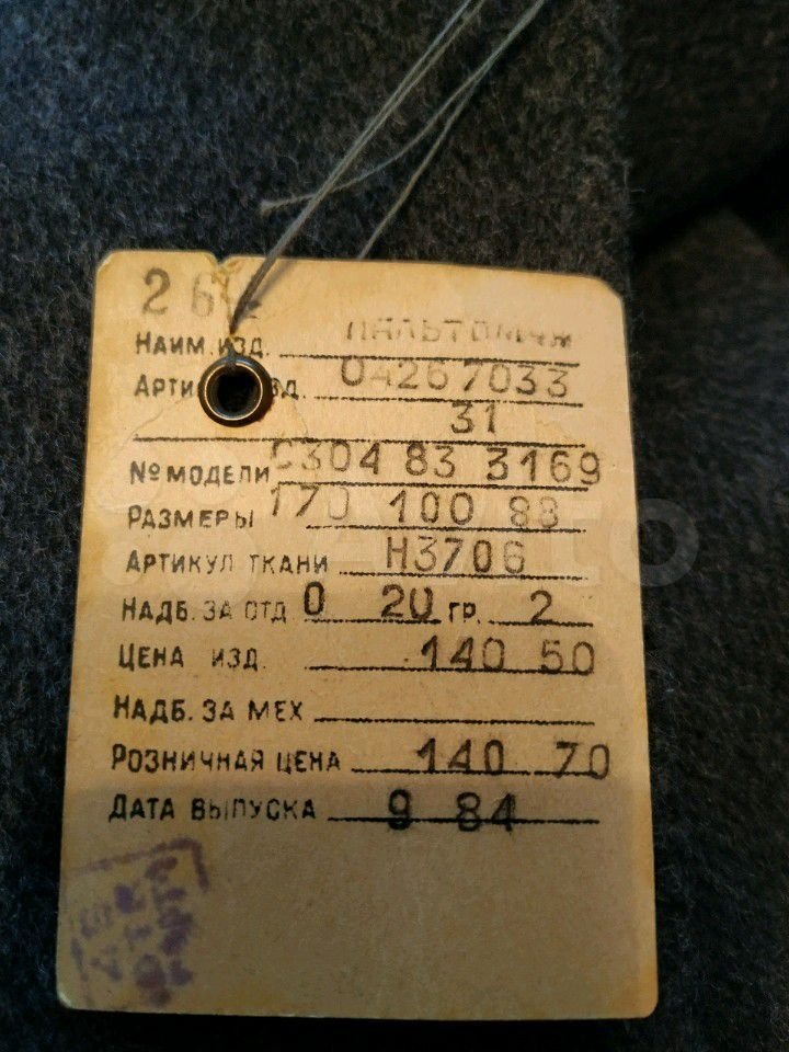 Цена на пальто 140 рублей. 1984 год