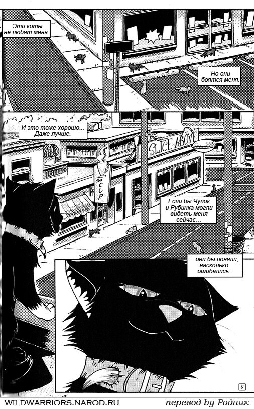 Коты воители бич манга. Манга коты воители восстание бича. Коты воители восстания беча. Коты воители книга восстание бича. Коты воители бич путь к власти.