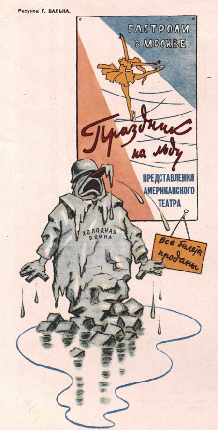 Художник Г.Вальк журнал "Крокодил"№10 1959