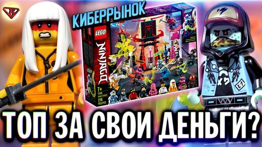 Lego Ninjago 71708 Киберрынок Обзор. Ниндзяго 12 сезон Prime Empire