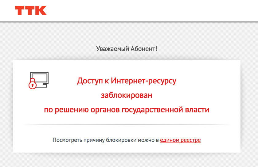 Пример оповещения о блокировке сайта 