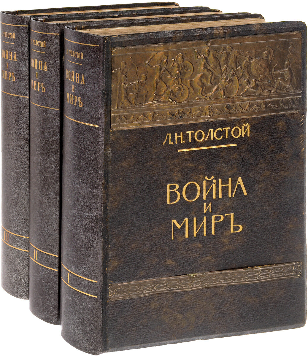 Мир толстого читать книгу. Лев Николаевич толстой война и мир. Война и мир Льва Николаевича Толстого. Война и мир книга. Роман л.н.Толстого “война и мир”.