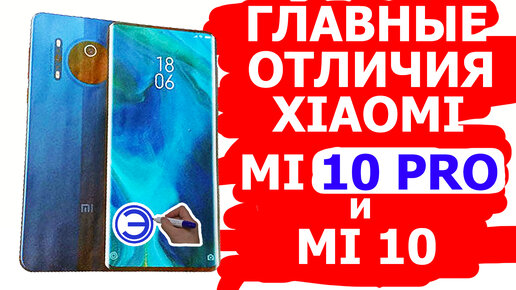 XIAOMI MI 10 PRO, АКТУАЛЬЕН ИЛИ НЕТ ?