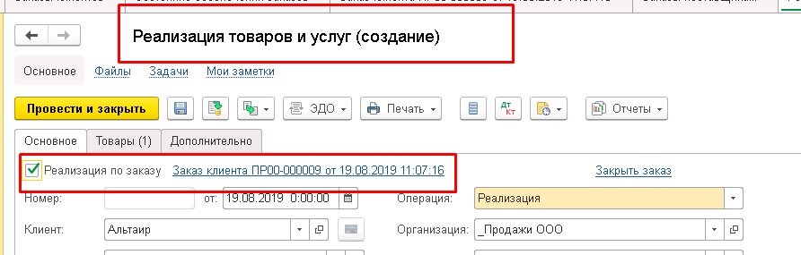 корректировка заказа клиента. галочки в таблице 1с. остатки и доступность товаров в 1с. обособлено в 1с. обособлено в 1с.