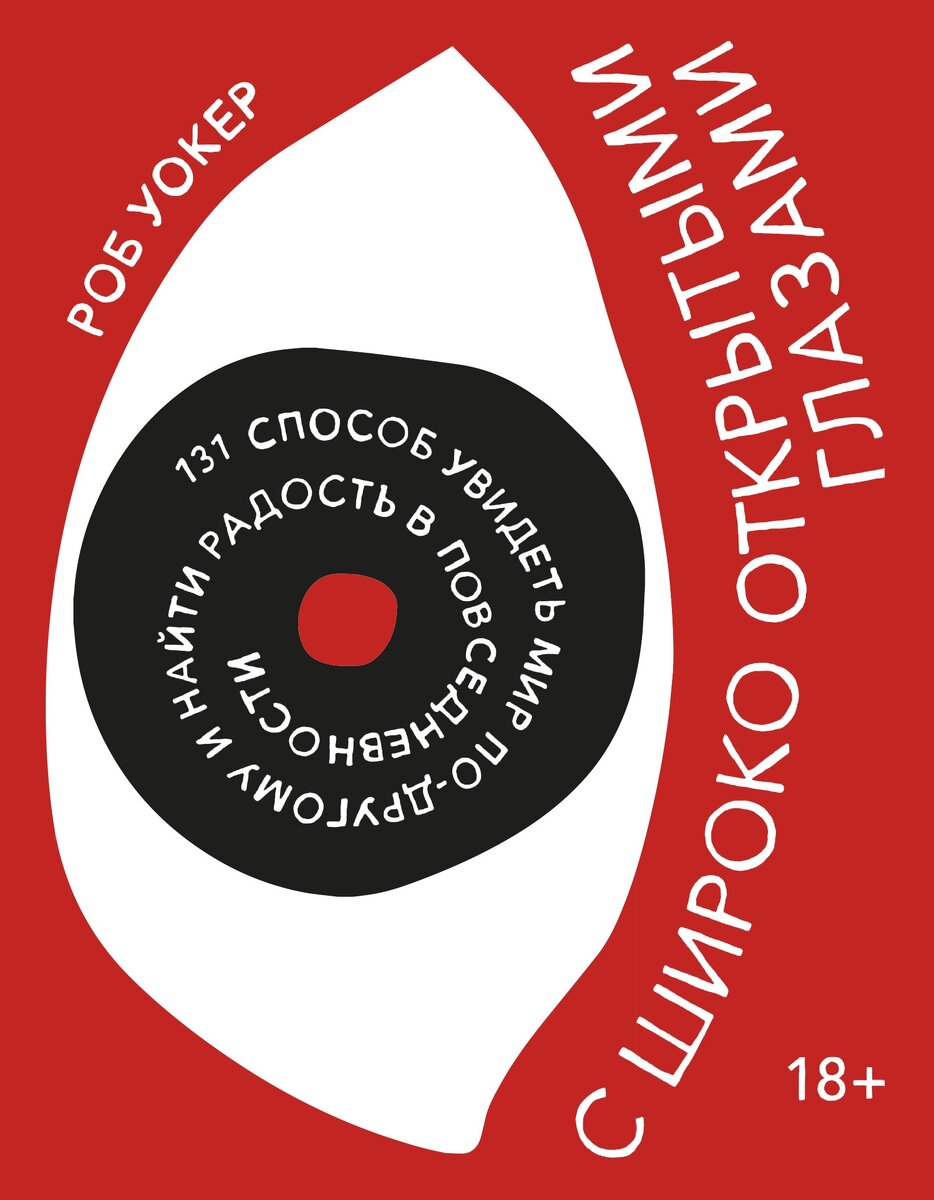 Роб Уокер — колумнист и журналист, пишущий о дизайне, технологиях, бизнесе, искусстве и на другие темы для The New York Times, The Atlantic, NewYorker.com, Design Observer, Bloomberg Businessweek и Lifehacker...