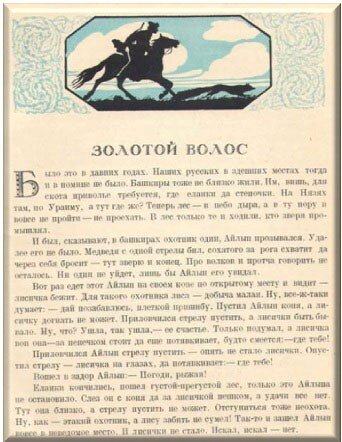 Иллюстрация из книги П.Бажова