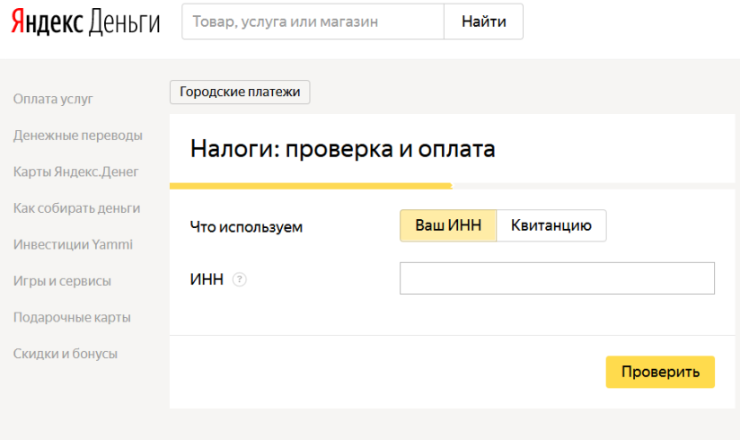 Найти магазин по инн. Проверить налоги. Найти услугу.