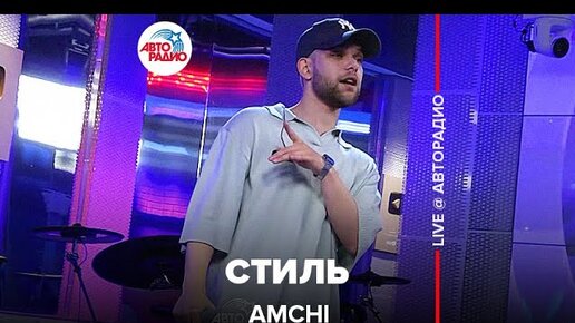 Amchi текст