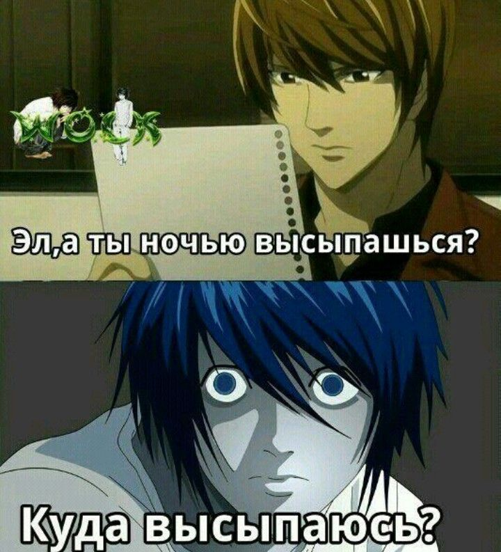 Death Note мемы.