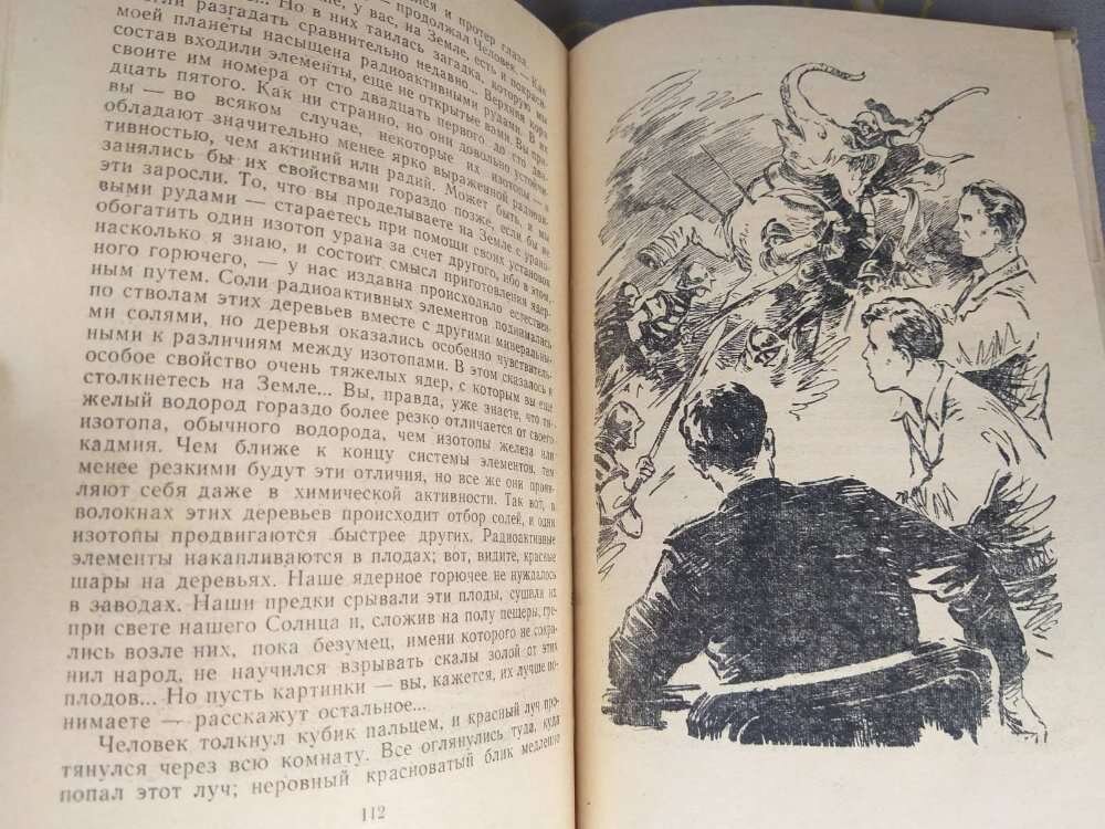 А полещук звездный человек читать. Иллюстрация к книге Звездный человек. Сказка Полещук Звёздный человек в кратком пересказе. Полещук Звездный человек отзыв о рассказе.