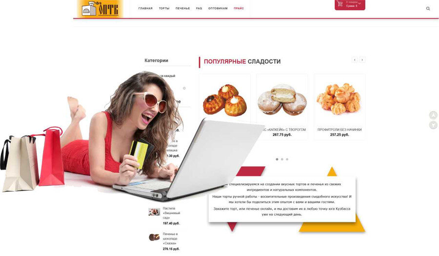 Интернет-магазин кондитерского цеха ОПТК cake-optk.ru