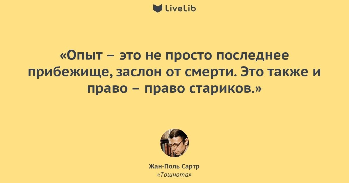 Сартр тошнота содержание. Сартр тошнота.