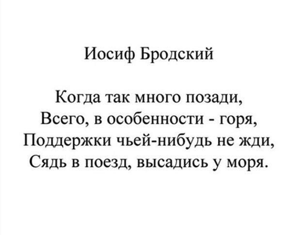 Норинская, Иосиф Бродский: «…лучше – пожалуй, не было»