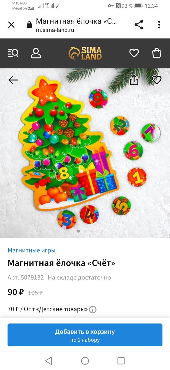 Магнитная ёлочка «Счёт»