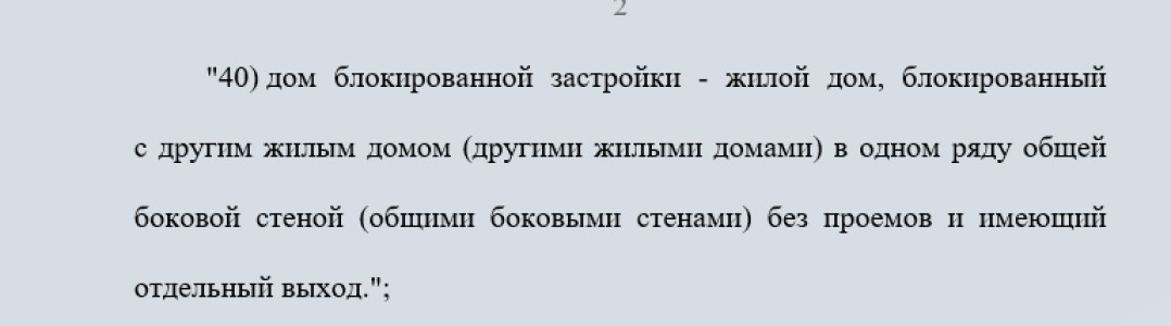 ГД принимает закон о таунхаусах. Увидел 3 неприятных момента в новом законе и как владелец немного напрягся1