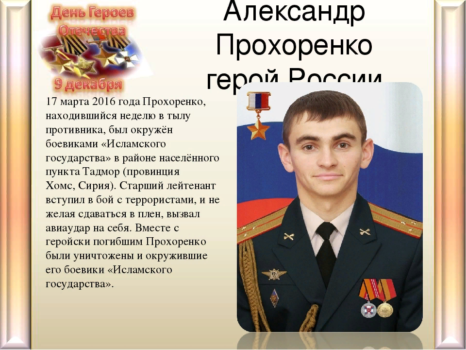 День героев Отечества 1 класс - YouTube