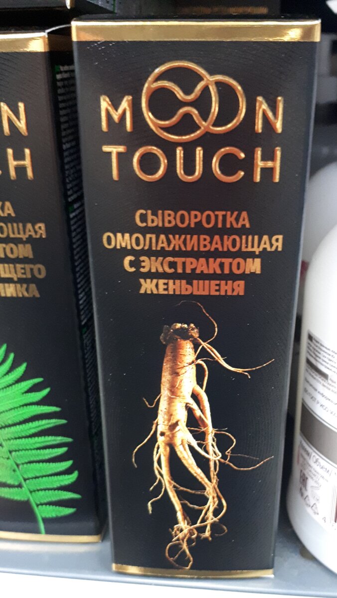 Сыворотка омолаживающая с экстрактом женьшеня в Фикс Прайс.