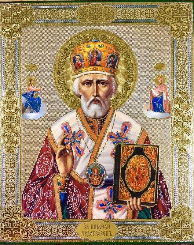 Николай Чудотворец.