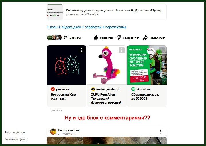 Авторский скрин: блок с комментариями на Дзене под публикацией ПРОПАЛ