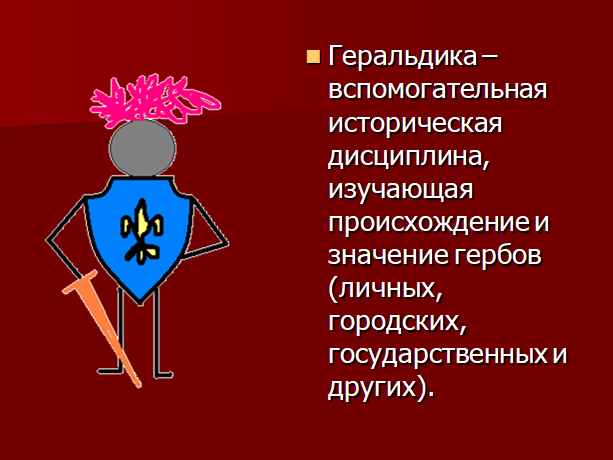 Геральдика. Коллаж автора по материалам из открытых источников.