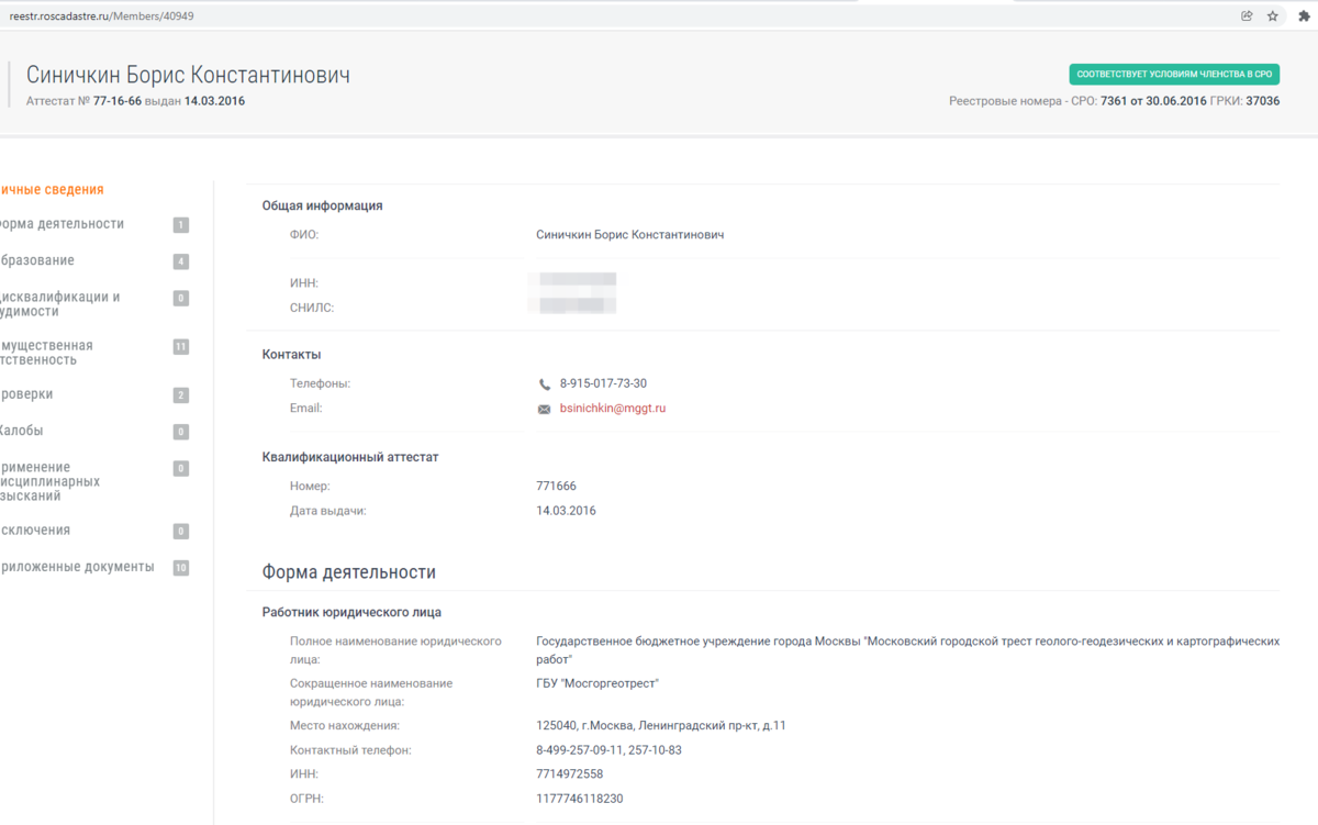 Как найти кадастрового инженера, который выполнял работу над объектом ...