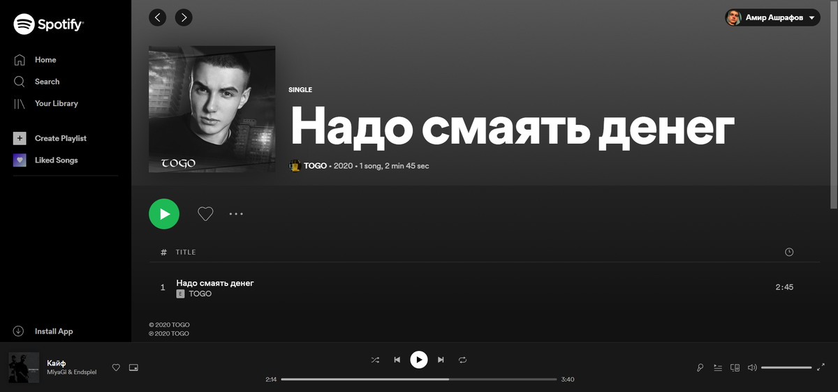 Трек знакомого в Spotify загруженный через ONERpm.