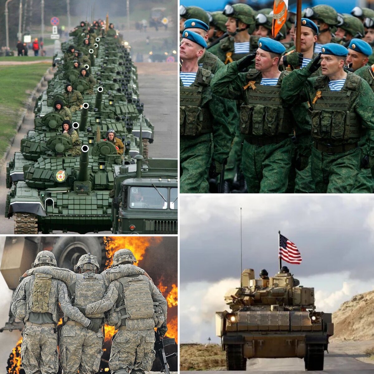 Российская и американская армии. 