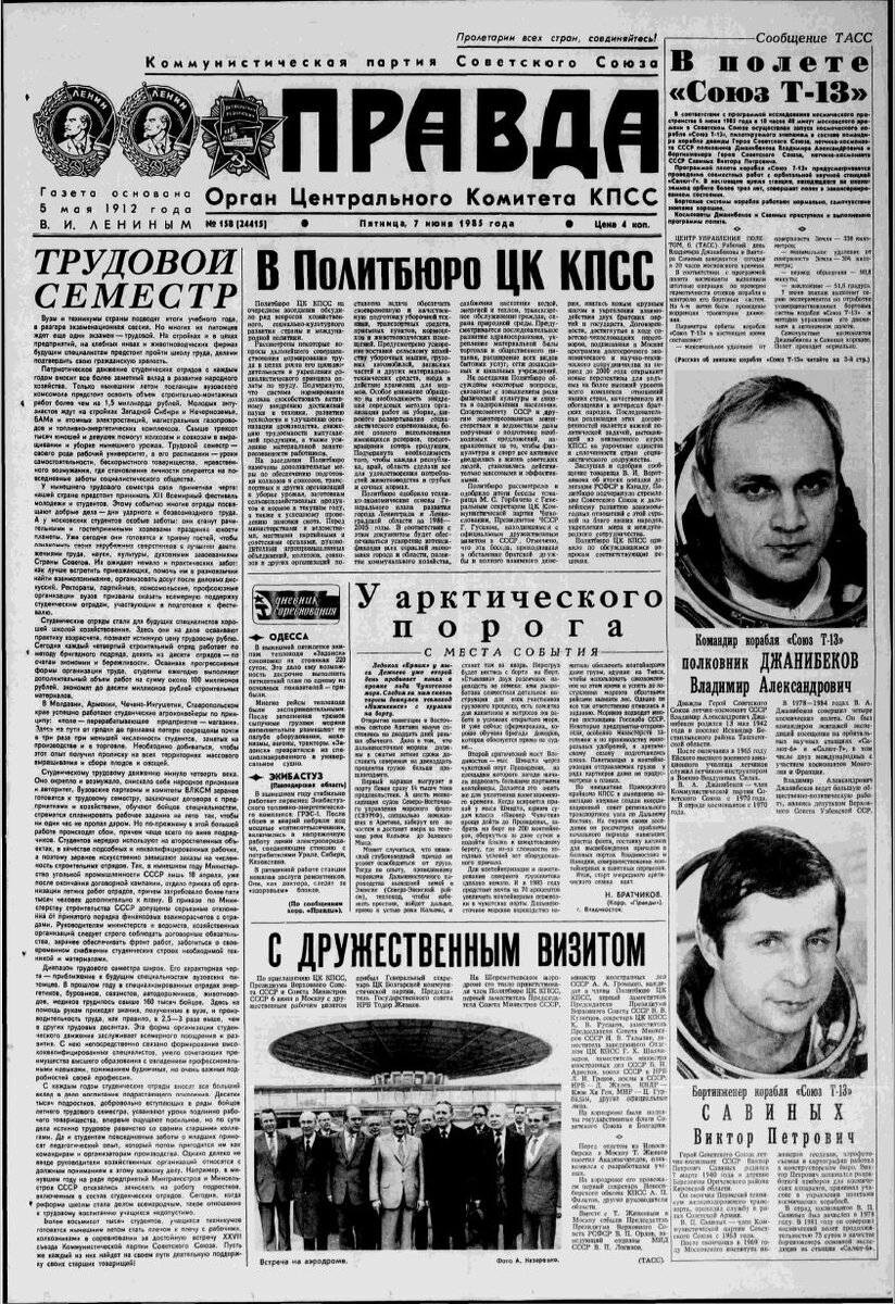Газета «Правда» за 7 июня 1985 года