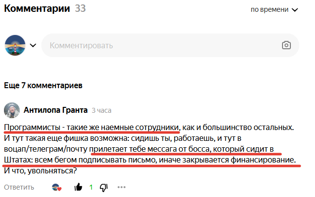Скрин комментария из той статьи