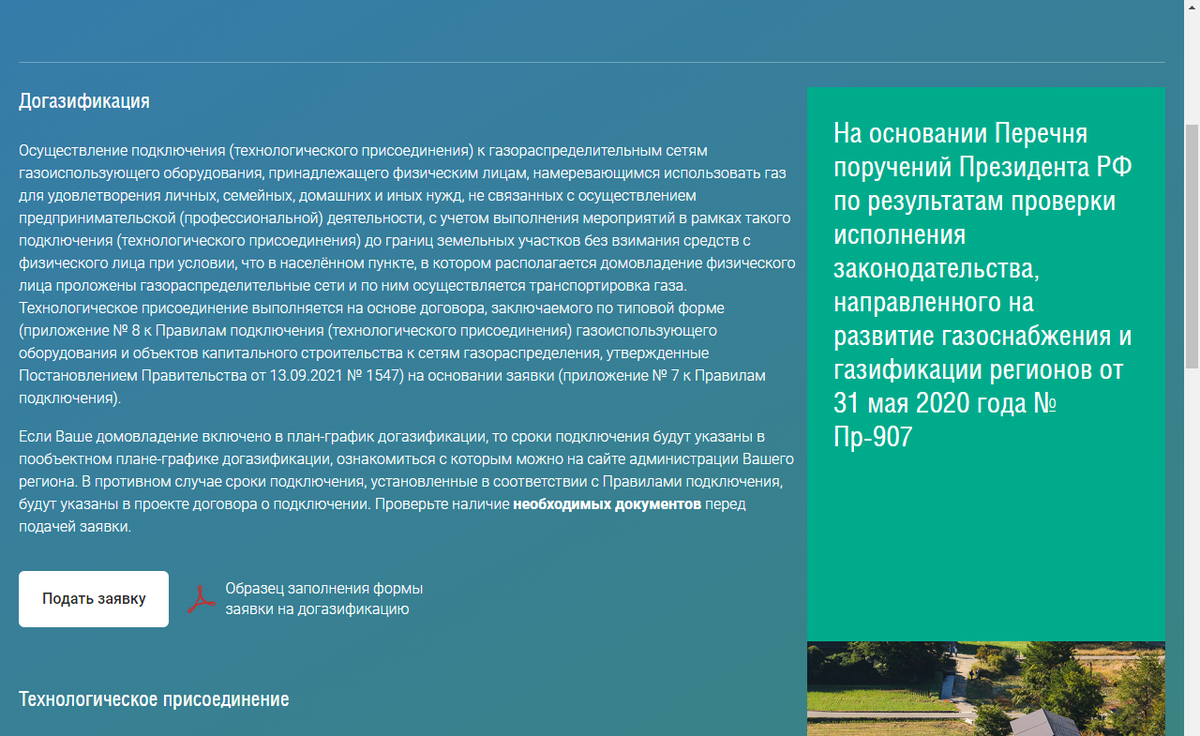 Connectgas ru проверить заявку на подключение газа Нас бросили. Догазификация в СНТ или ИЖС. Сравним? Строй без кредитов! Дзен