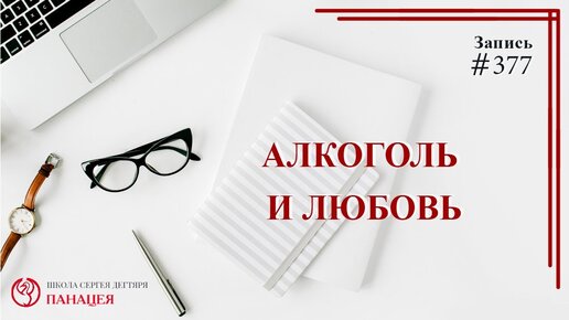 Чем страшен распад института семьи и к чему приводит алкогольная любовь в современном мире?