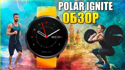 Обзор POLAR IGNITE - первый взгляд!