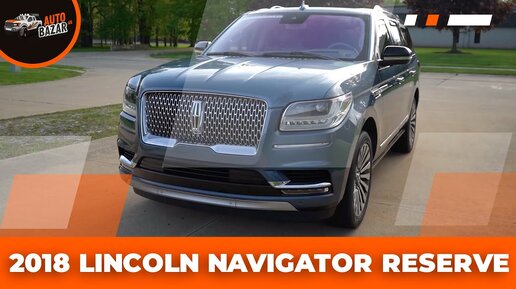 Обзор Lincoln Navigator Reserve 2018 года