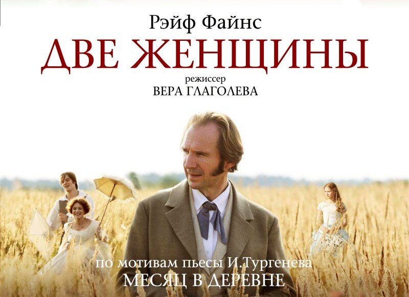 Афиша фильма "Две женщины", 2014 г., режиссер Вера Глаголева