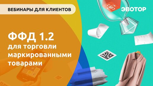 Новые требования к кассам для продавцов маркированных товаров