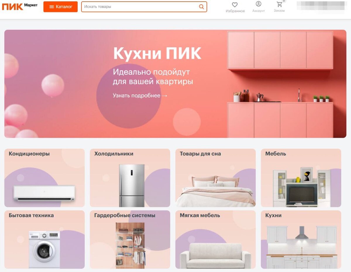 Пик (компания)