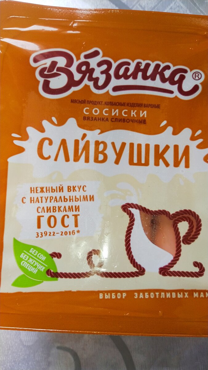 Сосиски вязанка сливушки